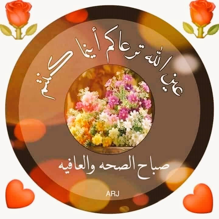 صباح الخيرات