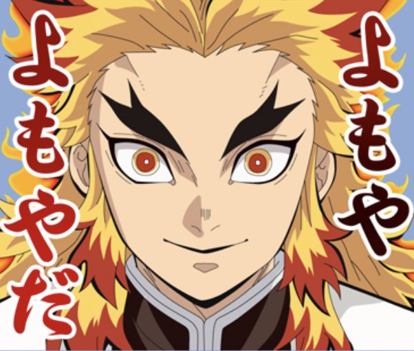 Teslaのてっちゃん على تويتر 今日は楽しみの鬼滅day 煉獄さんがまだ生きてる時の話 ちなみに私の尊敬する偉人ランキング 3位イーロンマスク 2位スティーブンジョブズ 1位煉獄杏寿郎 あなたのランキングはどうですか 鬼滅の刃 煉獄杏寿郎 尊敬する偉人