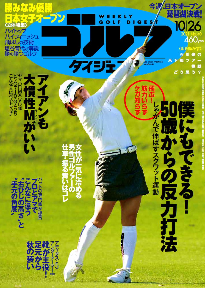 週刊ゴルフダイジェスト Golfdigestjapan Twitter