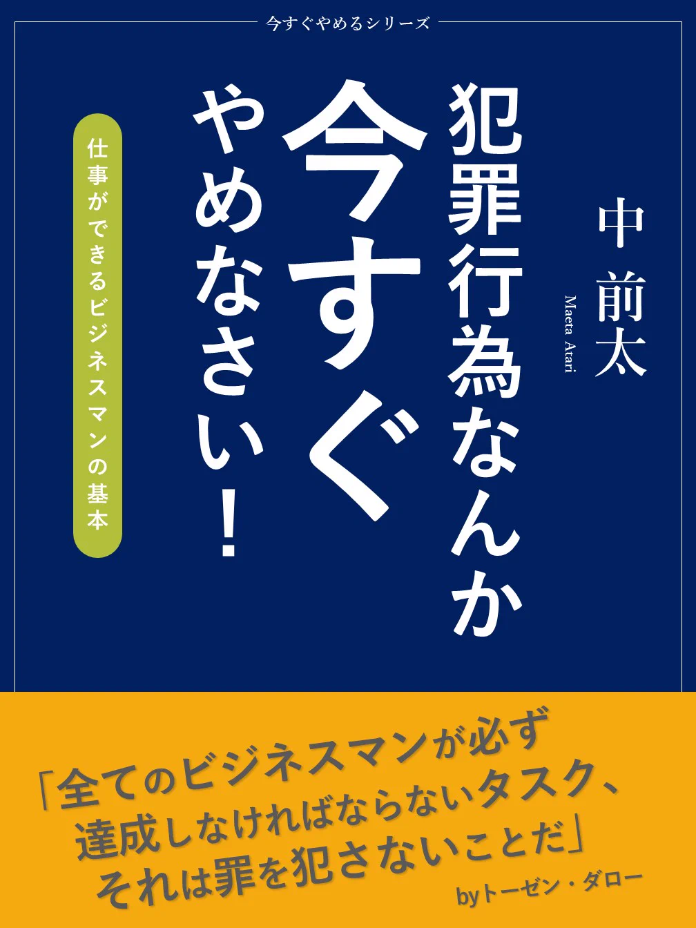 当たり前のことを言っている架空のビジネス書を？パワポでデザインしてみたwww