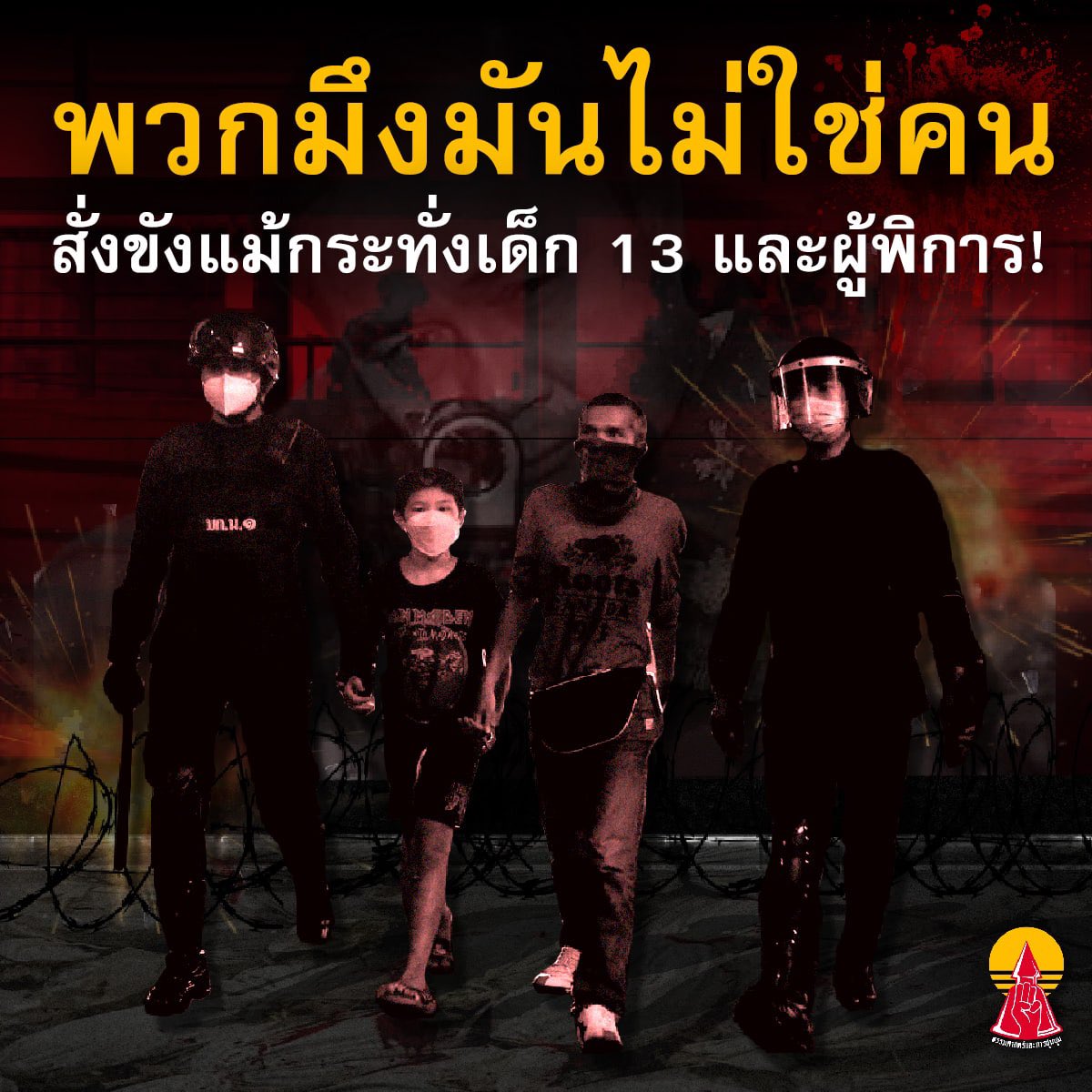 แนวร่วมธรรมศาสตร์และการชุมนุม (UFTD) tweet media