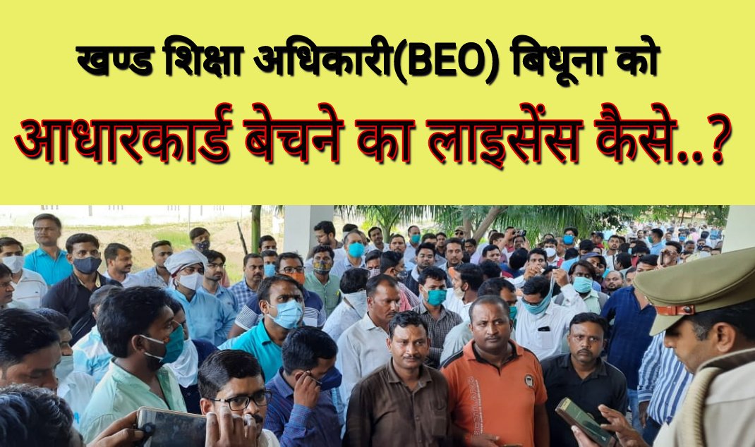 UTA_Auraiya's tweet photo. #Justice_for_Auraiya_Teachers
#Auraiya_cancel_fake_FIR
शिक्षक मांगे न्याय
@upGovt @myogioffice
@CMOfficeUP 
@dgpup @drdwivedisatish @ChiefSecyUP @DMAuraiya 
@auraiyapolice @bstvlive 
@ANI @adgzonekanpur 
@Uta_up
@aajtak 10 https://t.co/PbJIZRTynf