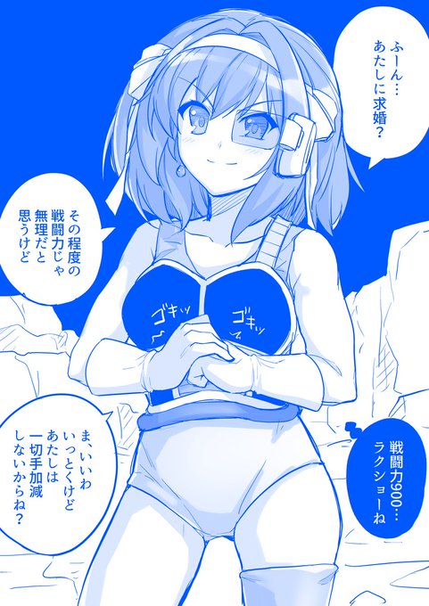 戦闘型女サイヤ人のハルヒさんに求婚バトルを仕掛ける 