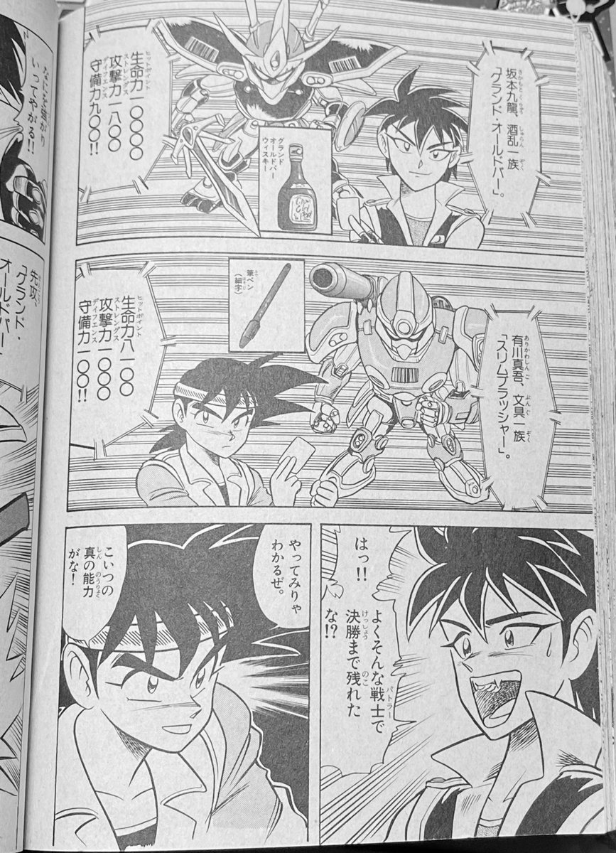 コロコロ91年夏休み増刊号、上山道郎先生の「激突！バーコードバトラー