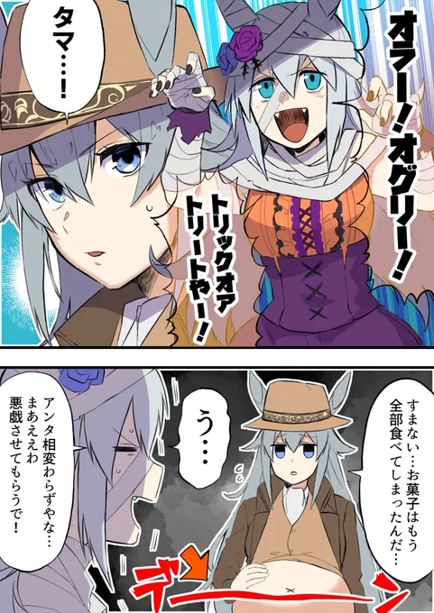 ハロウィンイベント明日で終わるので滑り込みオグタマ漫画🤤 