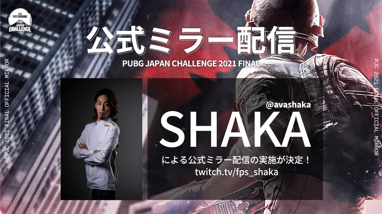 Shaka A K A 釈迦 Pjc21finalミラー今日は全試合みまーす 18時 T Co Q3h9i3kulu Pjc21final Twitter