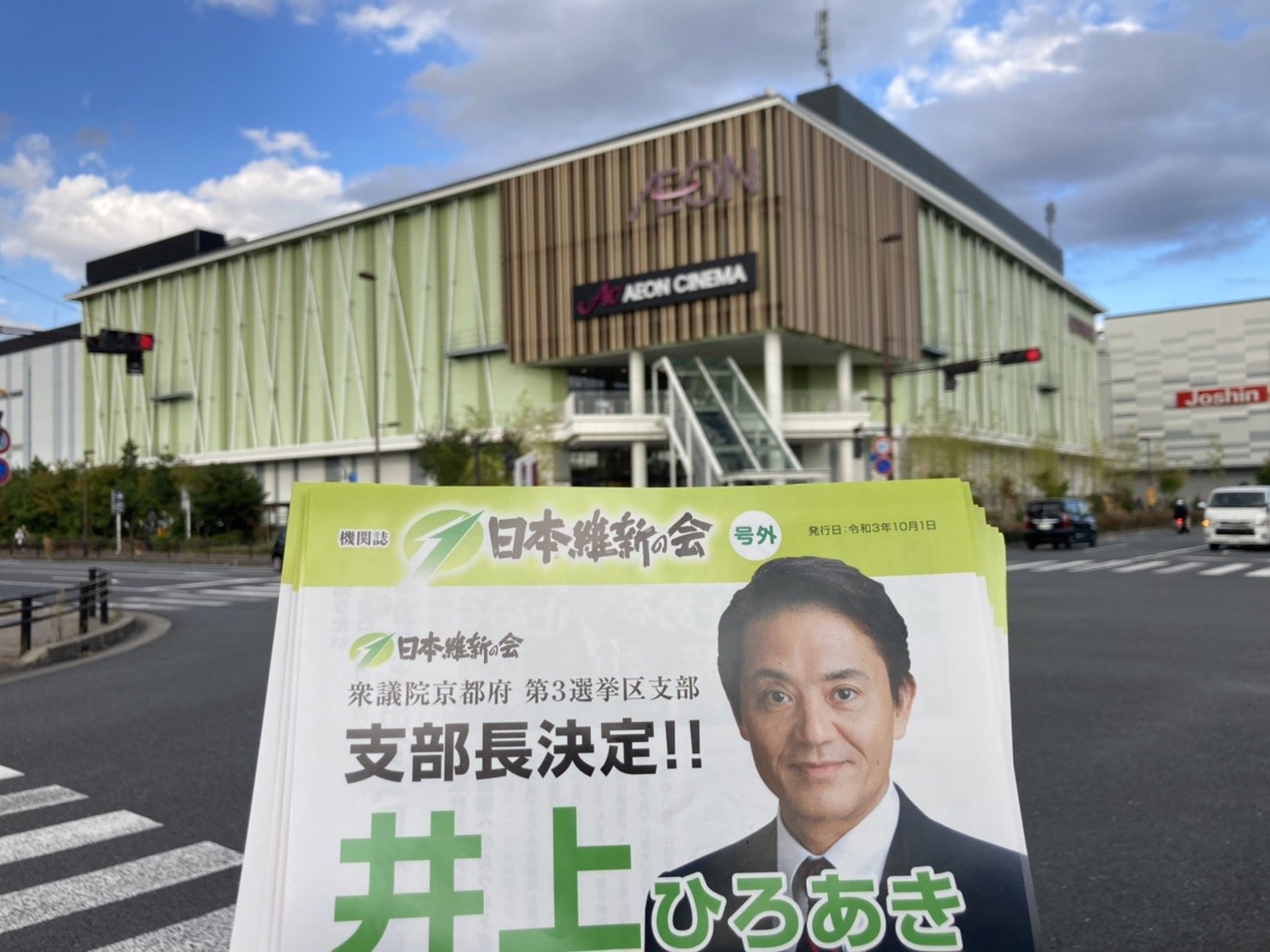 井上ひろあき 維新 京都3区支部長 على تويتر 本日は イオンモール京都桂川前で 街頭演説をしました 日本維新の会は2年前の1月に 新型 コロナウイルス関連肺炎対策本部 を設置し 感染状況や社会の状況の変化に合わせながら9回に渡る提言書を提出してきました 井上ひろあき 維新 京都3区支部長 على تويتر 本日は イオンモール京都桂川前で 街頭演説をしました 日本維新の会は2年前の1月に 新型 コロナウイルス関連肺炎対策本部 を設置し 感染状況や社会の状況の変化に合わせながら9回に渡る提言書を提出してきました