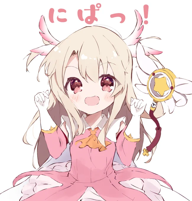 イリヤちゃん大好き!!!!

#FGO 
#FateGO
#prisma_illya 