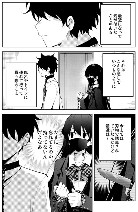 見知らぬ女子高生に監禁された漫画家の話 16日目 