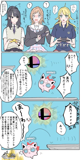 イルミネがスマブラしてるだけの漫画 