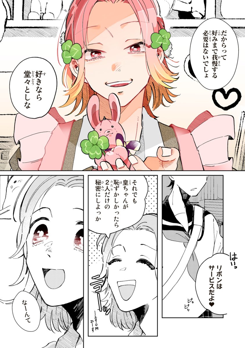 4/4【終わり】
『花は口ほどにモノを言う』作:追本先生(@imokun_ )第5話をお届けしました!
新作エピソードも現在準備中です✨
近日公開予定ですのでどうぞお楽しみに💐🤍