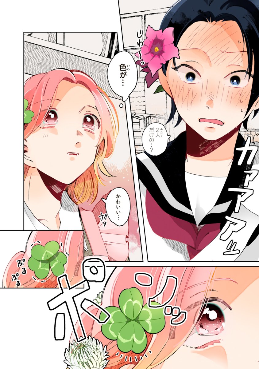4/4【終わり】
『花は口ほどにモノを言う』作:追本先生(@imokun_ )第5話をお届けしました!
新作エピソードも現在準備中です✨
近日公開予定ですのでどうぞお楽しみに💐🤍