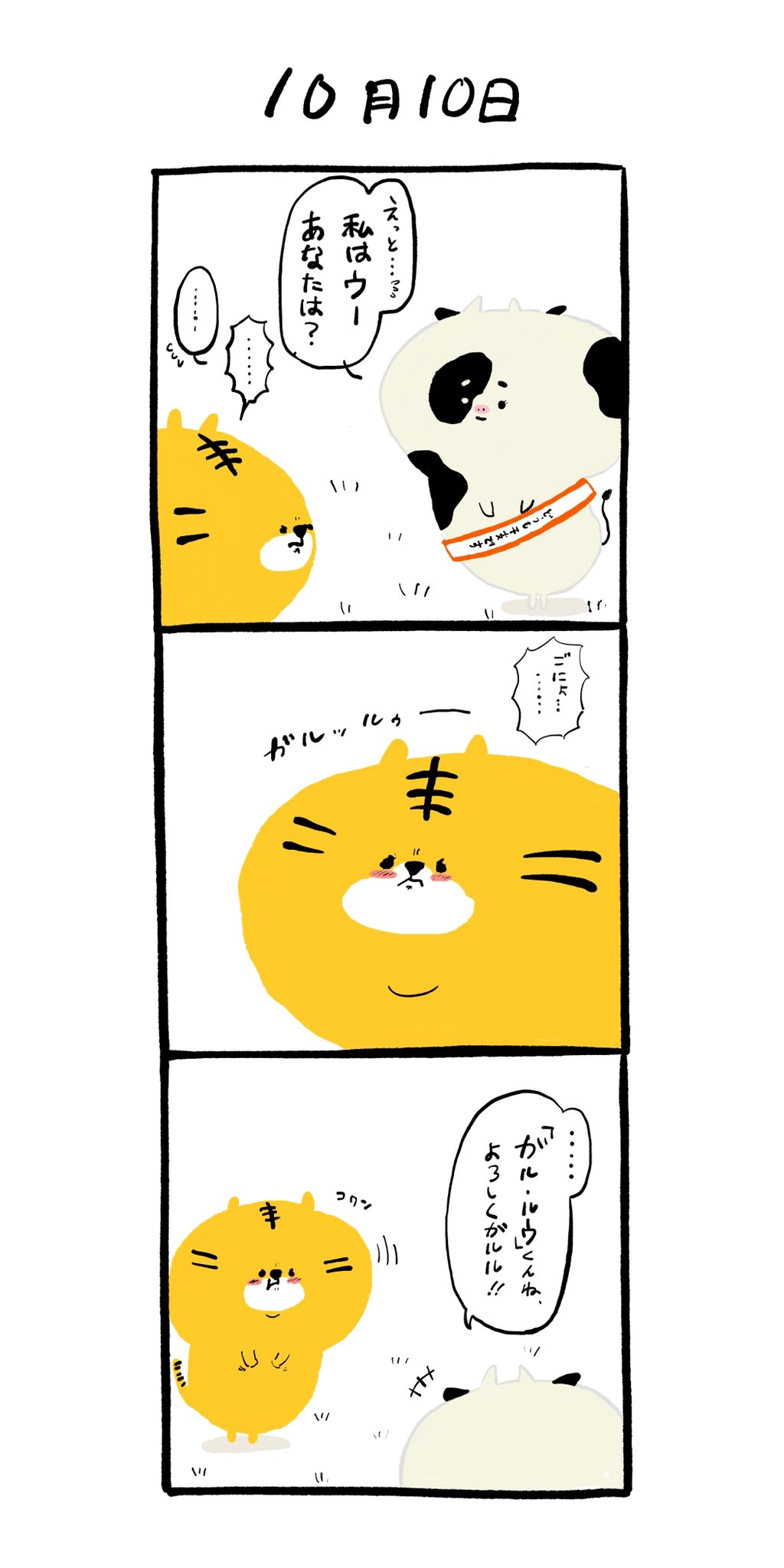 微々たる Bibital 22年に干支に成る虎の物語 イラスト ゆるかわイラスト ゆるいイラスト イラストレーター 漫画 4コマ漫画 干支 干支成る物語 寅年 イラスト好きな人と繋がりたい T Co Ouvp1wpyxh Twitter