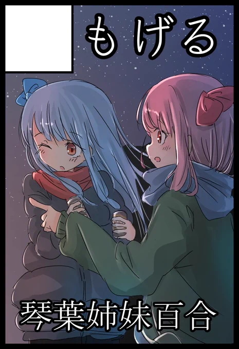 コトフェスでる 11/21 