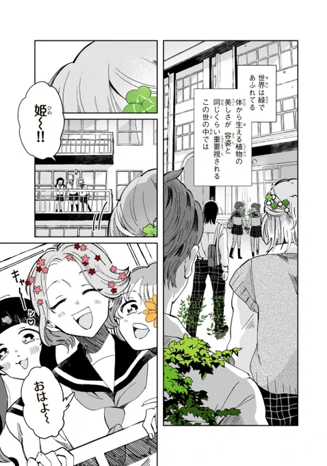 「可愛く生えてくる」男の子の話【1/4】 