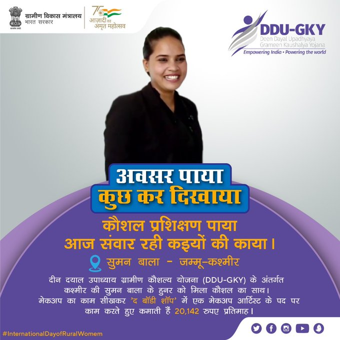 CBCLucknow's tweet photo. #InternationalDayofRuralWomen दीन दयाल उपाध्याय ग्रामीण कौशल्य योजना के अंतर्गत ग्रामीण महिलाओं को मिली पहचान। आज सुमन बाला जैसी लाखों ग्रामीण महिलाएं अपना कौशल निर्माण कर, रोजगार प्राप्त कर रही हैं और दूसरों को लिए प्रेरणा-स्रोत बन रही हैं।
#AmritMahotsav #DevelopingRuralIndia https://t.co/jARFX3wWGA
