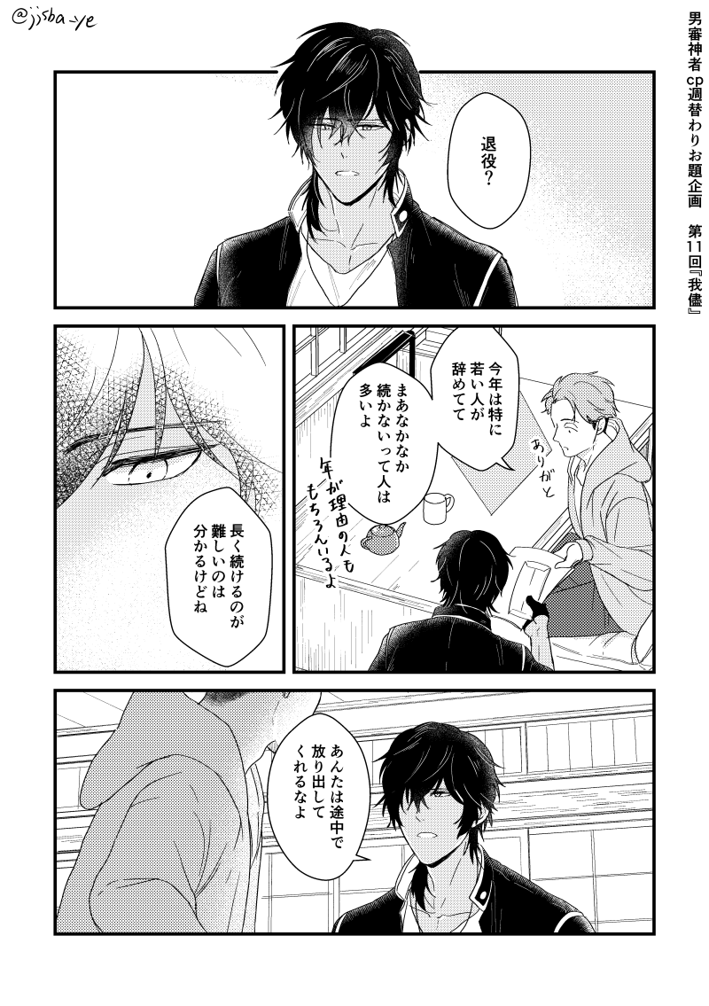#刀とあるじ受け
男審神者cp週替わりお題企画
第11回『我儘』
付き合ってないくりさに♂ 