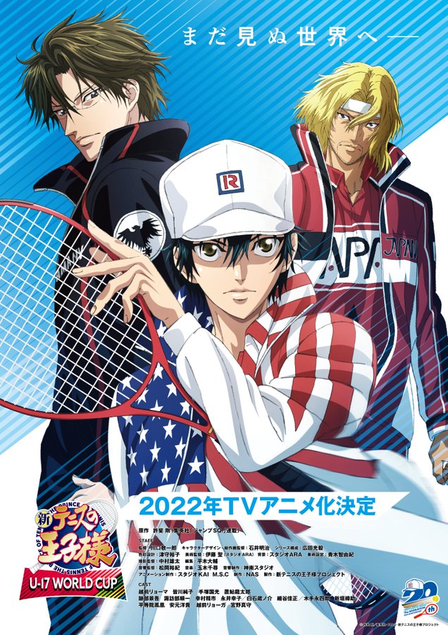 新テニスの王子様 U 17w杯編 アニメは漫画の何巻 何話 から