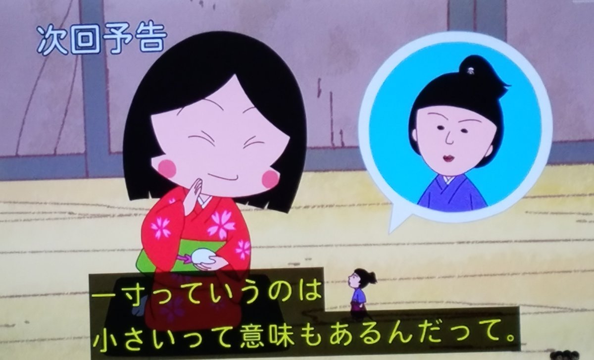 今日のちびまる子ちゃんは ・まる子、辞書を楽しむ ・まる子の一寸法師
