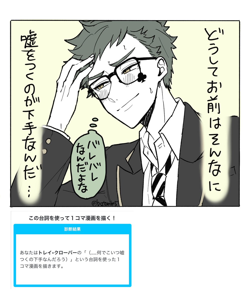 特に続かない一コマ

⚠️相手は監督生のつもり
⚠️診断メーカーでセリフ借りました 