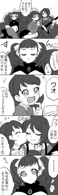 あんあんを愛でるさらめる 