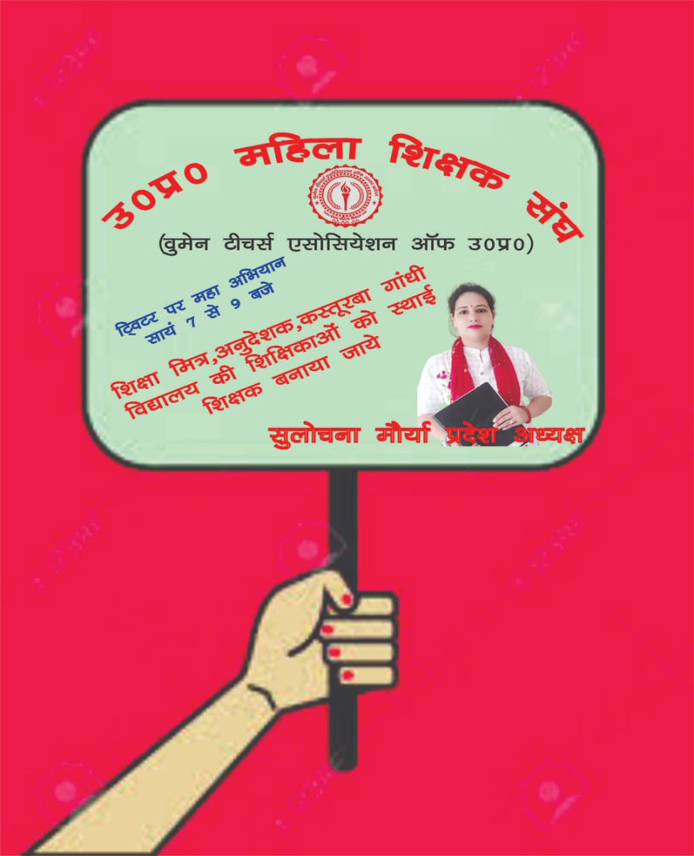 हमारी मांगें    हमारी मांगें    हमारी मांगें

#महिला_शिक्षक_संघ_की_मांगें

<a href="/myogiadityanath/">Yogi Adityanath</a>
<a href="/SulochanaMaurya/">Dr Sulochana Maurya</a>
<a href="/AdorableAnu2/">अनुष्का (प्रदेश महामंत्री) उ.प्र. महिला शिक्षक संघ</a>
<a href="/GovernorofUp/">Governor of Uttar Pradesh</a>
<a href="/CMOfficeUP/">CM Office, GoUP</a>
<a href="/UPGovt/">Government of UP</a>
<a href="/drdwivedisatish/">Dr Satish Dwivedi</a>
<a href="/ChiefSecyUP/">S.P. Goyal, Chief Secretary, GoUP</a>
<a href="/UPMahilaKalyan/">UP Mahila Kalyan</a>
<a href="/sunilbansalbjp/">Sunil Bansal</a>
<a href="/SanjayK69394877/">Sanjay Kumar Shukla</a>
<a href="/pksbup/">प्रमेन्द्र शुक्ल Pramendra shukla</a>
<a href="/aajtak/">AajTak</a> <a href="/ETVBharatUP/">ETVBharat UttarPradesh</a>
