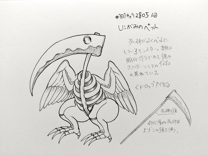 #1日1キャラ 2805人目
しにがみのペット…前回のトンファーに引き続き今度は鎌を描きます 