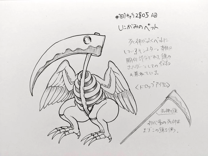 #1日1キャラ 2805人目
しにがみのペット…前回のトンファーに引き続き今度は鎌を描きます 