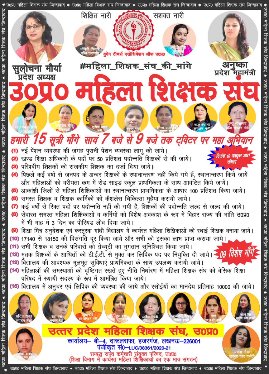 Pragya Rai (@pragya1947) on Twitter photo #महिला_शिक्षक_संघ_की_मांगें
#महिला_शिक्षक_संघ_की_मांगें
#महिला_शिक्षक_संघ_की_मांगें
<a href="/myogiadityanath/">Yogi Adityanath</a>
<a href="/SulochanaMaurya/">Sulochana Maurya</a>
<a href="/AdorableAnu2/">अनुष्का (प्रदेश महामंत्री) उ.प्र. महिला शिक्षक संघ</a>
<a href="/GovernorofUp/">Governor of Uttar Pradesh</a>
<a href="/CMOfficeUP/">CM Office, GoUP</a>
<a href="/UPGovt/">Government of UP</a>
<a href="/drdwivedisatish/">Dr Satish Dwivedi</a>
<a href="/ChiefSecyUP/">Chief Secretary, GoUP</a>
<a href="/UPMahilaKalyan/">UP Mahila Kalyan</a>
<a href="/sunilbansalbjp/">Sunil Bansal</a>
<a href="/SanjayK69394877/">Sanjay Kumar Shukla</a>
<a href="/pksbup/">प्रमेन्द्र कुमार शुक्ल Pramendra shukla</a>
<a href="/aajtak/">AajTak</a> <a href="/ETVBharatUP/">ETVBharat UttarPradesh</a> #महिला_शिक्षक_संघ_की_मांगें
#महिला_शिक्षक_संघ_की_मांगें
#महिला_शिक्षक_संघ_की_मांगें
<a href="/myogiadityanath/">Yogi Adityanath</a>
<a href="/SulochanaMaurya/">Sulochana Maurya</a>
<a href="/AdorableAnu2/">अनुष्का (प्रदेश महामंत्री) उ.प्र. महिला शिक्षक संघ</a>
<a href="/GovernorofUp/">Governor of Uttar Pradesh</a>
<a href="/CMOfficeUP/">CM Office, GoUP</a>
<a href="/UPGovt/">Government of UP</a>
<a href="/drdwivedisatish/">Dr Satish Dwivedi</a>
<a href="/ChiefSecyUP/">Chief Secretary, GoUP</a>
<a href="/UPMahilaKalyan/">UP Mahila Kalyan</a>
<a href="/sunilbansalbjp/">Sunil Bansal</a>
<a href="/SanjayK69394877/">Sanjay Kumar Shukla</a>
<a href="/pksbup/">प्रमेन्द्र कुमार शुक्ल Pramendra shukla</a>
<a href="/aajtak/">AajTak</a> <a href="/ETVBharatUP/">ETVBharat UttarPradesh</a>