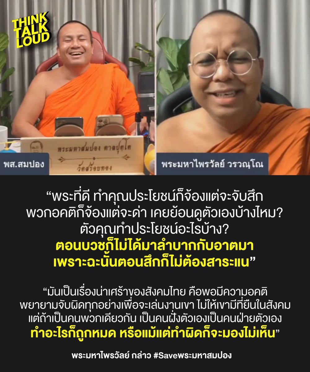 cutie_cutie007's tweet photo. For Buddha’s sake!!

#Saveพระมหาสมปอง https://t.co/DoFFQtmJIr