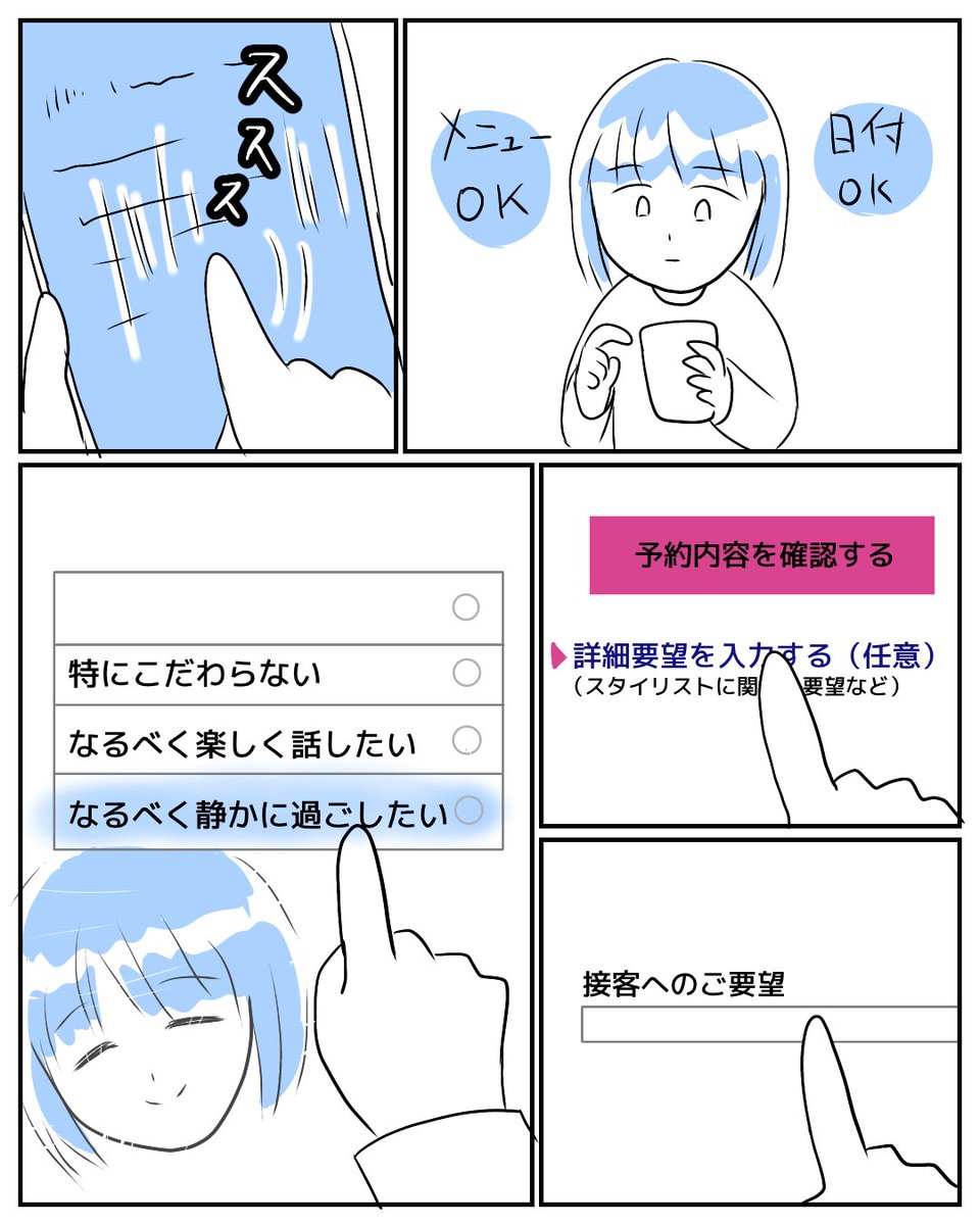 コミュ力のない私のホッ○ペッパービューティーでの予約方法
#エッセイ漫画 #漫画が読めるハッシュタグ 