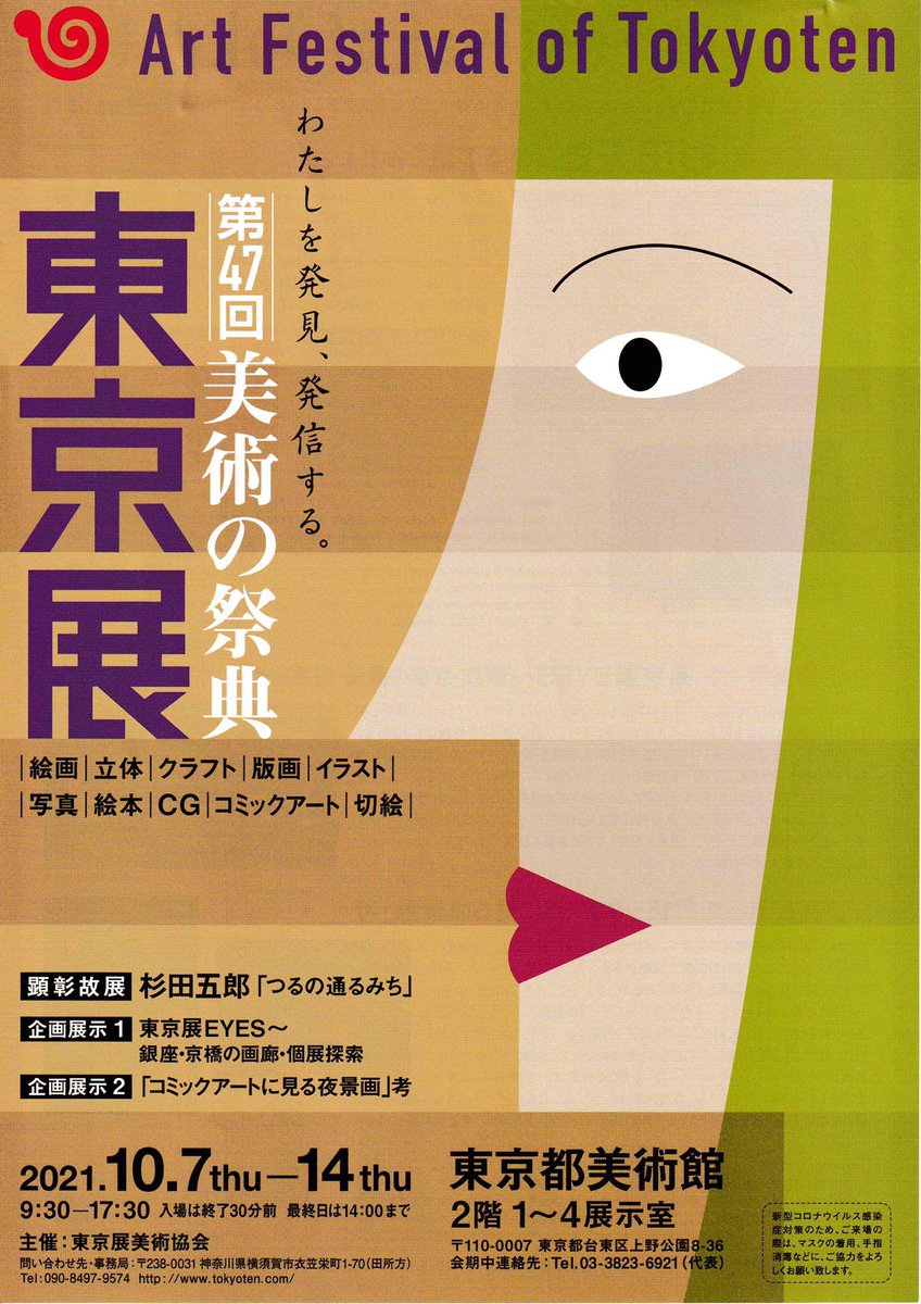 「東京展コミックアート部門で作品を二つ展示させていただいています
 東京都美術館で」|MON(修行)のイラスト