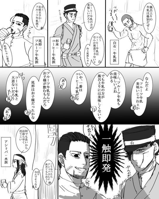 #ゴールデンカムイ版深夜の真剣お絵描き60分一本勝負 
【お題】銭湯の日
フライングかつ2ドロですが…
お風呂上りといえば♨ 