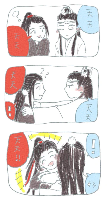 知己の天天チャレンジ
#CQL #忘羨 