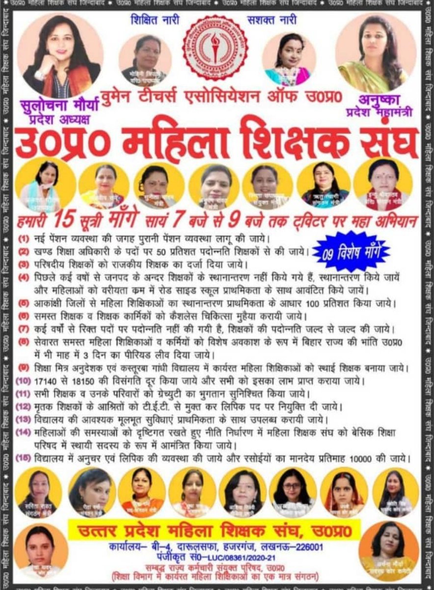 हमारी मांगे, हमारी मांगे, हमारी मांगे, महिला शिक्षक संघ की मांगे