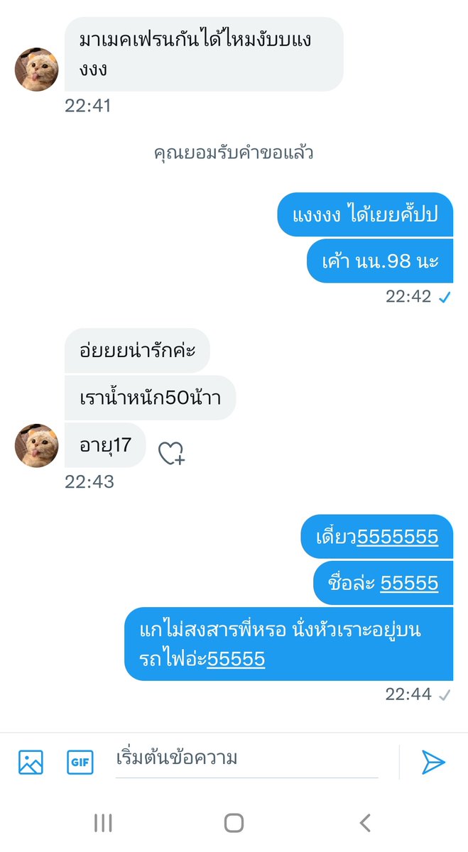 คนข้างๆนึกว่าเราบ้าแล้ววว 
5555555555555555