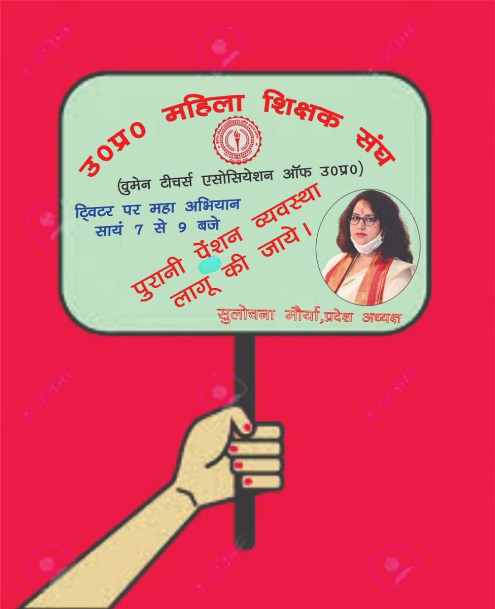 #महिला_शिक्षक_संघ_की_मांगें
#महिला_शिक्षक_संघ_की_मांगें
#महिला_शिक्षक_संघ_की_मांगें

<a href="/myogiadityanath/">Yogi Adityanath</a>
<a href="/SulochanaMaurya/">Dr Sulochana Maurya</a>
<a href="/AdorableAnu2/">अनुष्का (प्रदेश महामंत्री) उ.प्र. महिला शिक्षक संघ</a>
<a href="/GovernorofUp/">Governor of Uttar Pradesh</a>
<a href="/CMOfficeUP/">CM Office, GoUP</a>
<a href="/UPGovt/">Government of UP</a>
<a href="/drdwivedisatish/">Dr Satish Dwivedi</a>
<a href="/ChiefSecyUP/">S.P. Goyal, Chief Secretary, GoUP</a>
<a href="/UPMahilaKalyan/">UP Mahila Kalyan</a>
<a href="/sunilbansalbjp/">Sunil Bansal</a>
<a href="/SanjayK69394877/">Sanjay Kumar Shukla</a>
<a href="/pksbup/">प्रमेन्द्र शुक्ल Pramendra shukla</a>
<a href="/aajtak/">AajTak</a> <a href="/ETVBharatUP/">ETVBharat UttarPradesh</a>