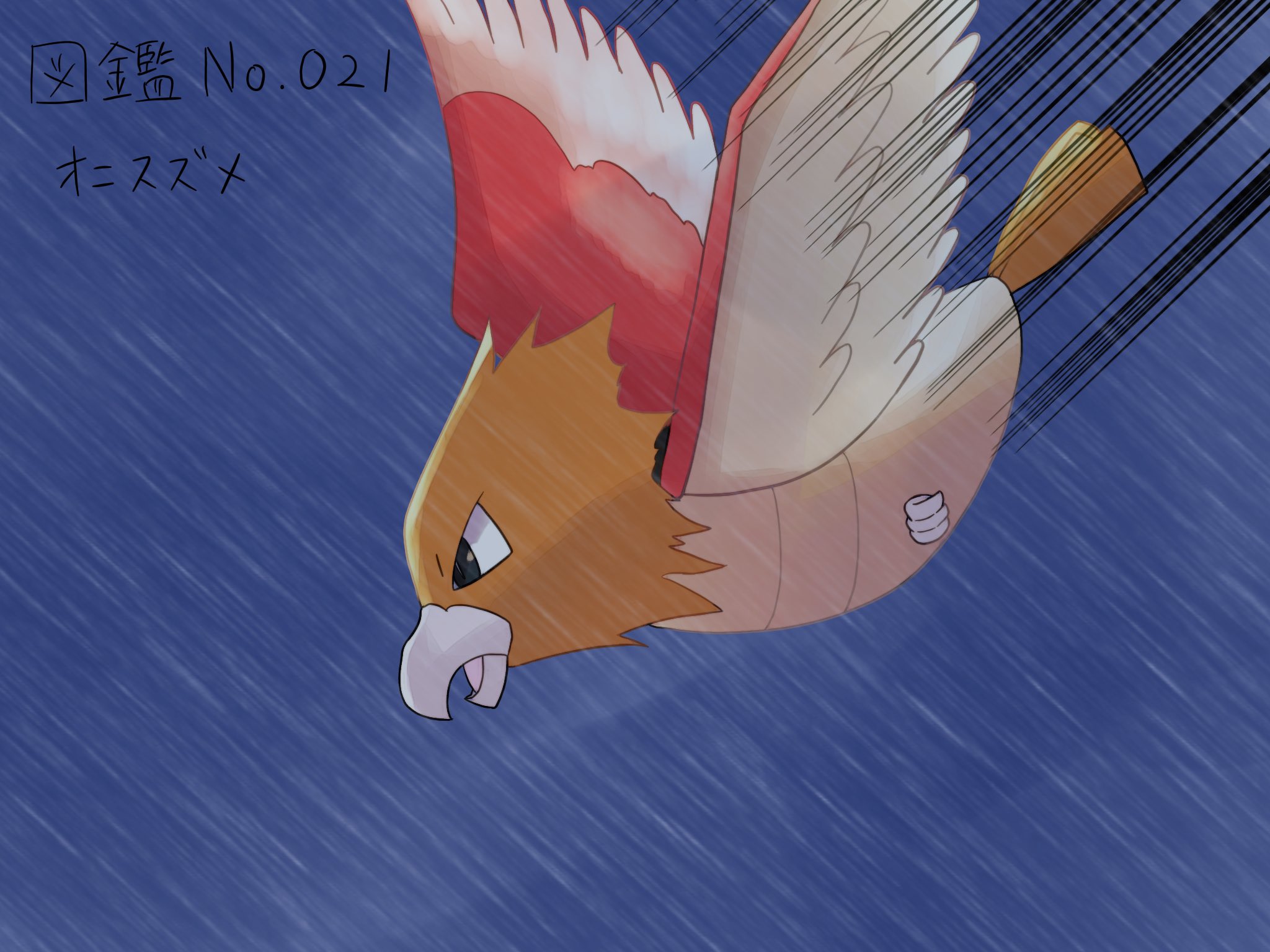 ポチチワン 図鑑no 021 オニスズメ ことりポケモン ノーマル ひこうタイプ 無印アニポケ1話が印象強いですね ポケモンイラスト ポケモン1日1匹 ポケモン オニスズメ ポケモン好きさんと繋がりたい T Co 2gemqukvkx Twitter