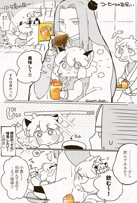 師弟と☕ 