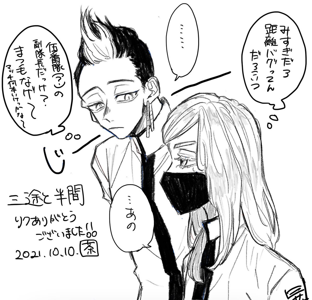 1日1🔨 / 半間と三途天竺にて 