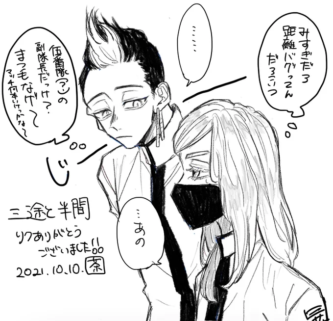 1日1🔨 / 半間と三途天竺にて 