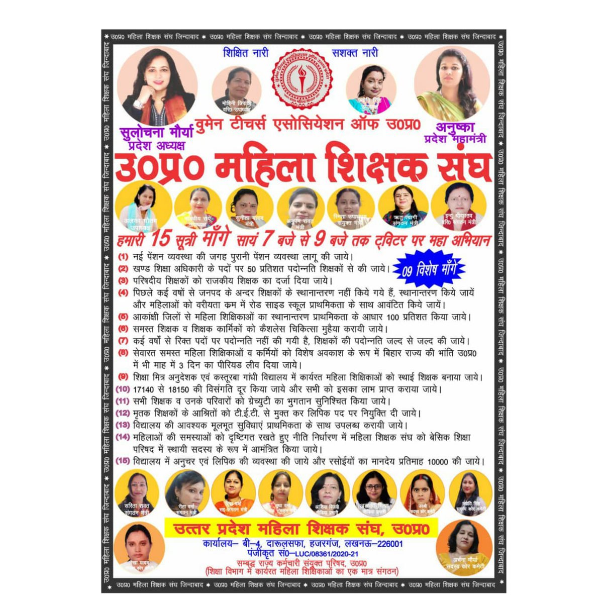 हमारी मांगें    हमारी मांगें    हमारी मांगें

#महिला_शिक्षक_संघ_की_मांगें

<a href="/myogiadityanath/">Yogi Adityanath</a>
<a href="/SulochanaMaurya/">Sulochana Maurya</a>
<a href="/AdorableAnu2/">अनुष्का (प्रदेश महामंत्री) उ.प्र. महिला शिक्षक संघ</a>
<a href="/GovernorofUp/">Governor of Uttar Pradesh</a>
<a href="/CMOfficeUP/">CM Office, GoUP</a>
<a href="/UPGovt/">Government of UP</a>
<a href="/drdwivedisatish/">Dr Satish Dwivedi</a>
<a href="/ChiefSecyUP/">S.P. Goyal, Chief Secretary, GoUP</a>
<a href="/UPMahilaKalyan/">UP Mahila Kalyan</a>
<a href="/sunilbansalbjp/">Sunil Bansal</a>
<a href="/SanjayK69394877/">Sanjay Kumar Shukla</a>
<a href="/pksbup/">प्रमेन्द्र कुमार शुक्ल Pramendra shukla</a>
<a href="/aajtak/">AajTak</a> <a href="/ETVBharatUP/">ETVBharat UttarPradesh</a> @aarav_alka4