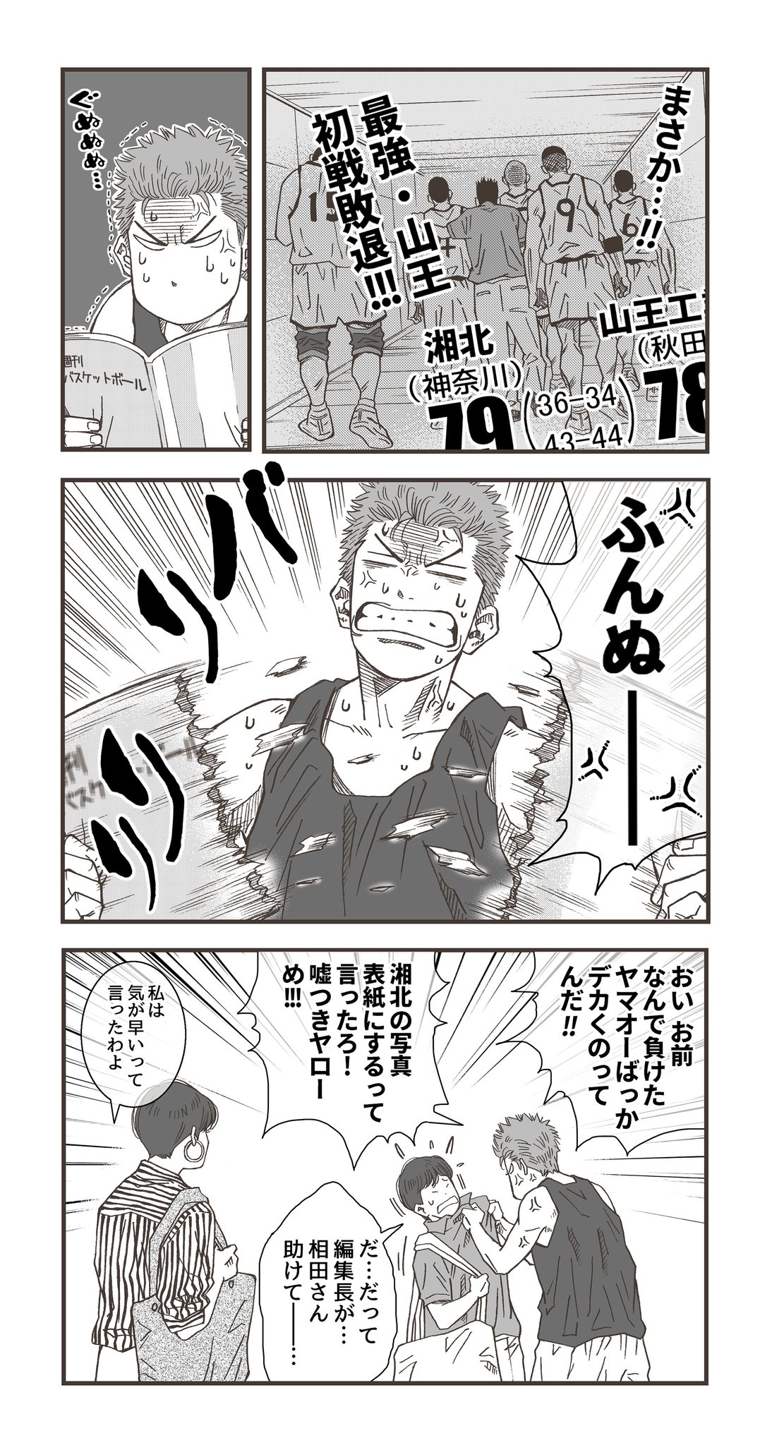 スラムダンク 最後の試合 週刊少年ジャンプ 1996年第27号