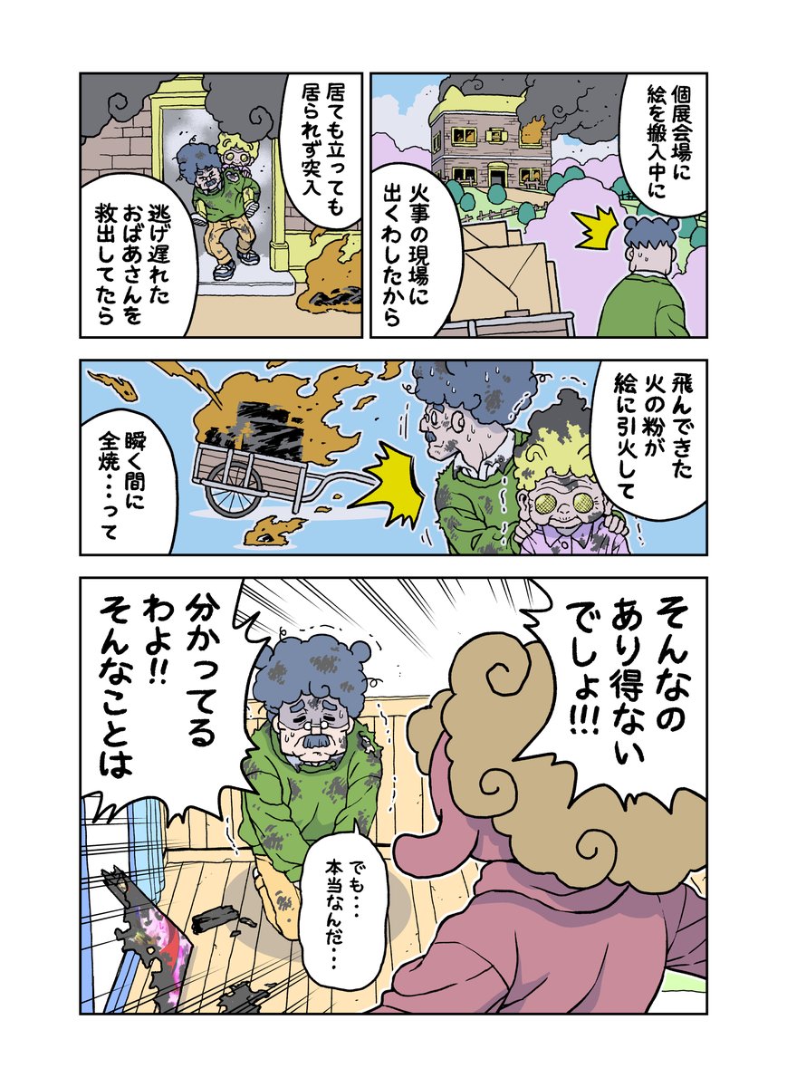 がんばれ!ジンセイくん15歳「ギンパチさんとミキヨさん2」(4ページ) 