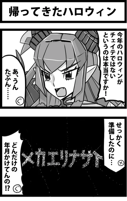 帰ってきたハロウィン用のネタがあったの忘れてたから再掲しとこう 
