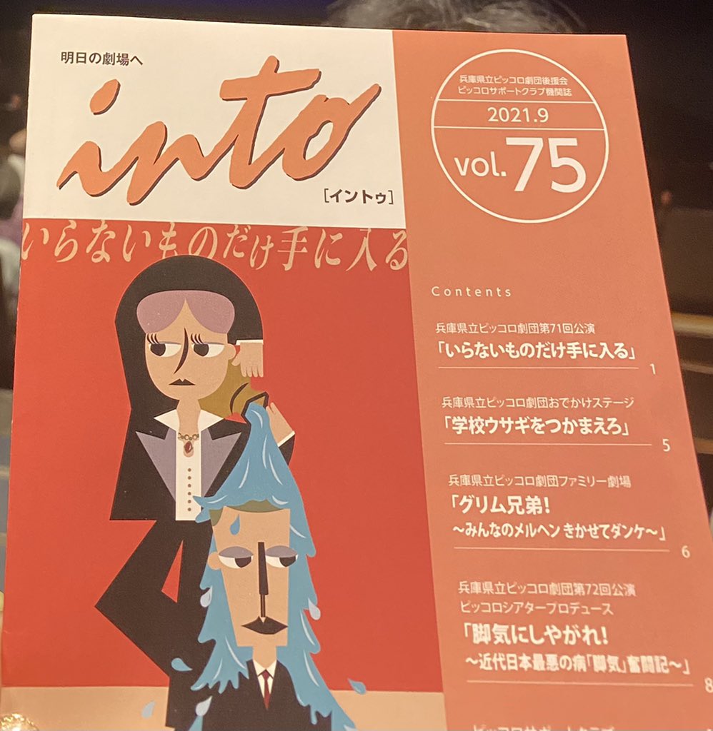 ピッコロ劇団 いらないものだけ手に入る 感想まとめ Togetter