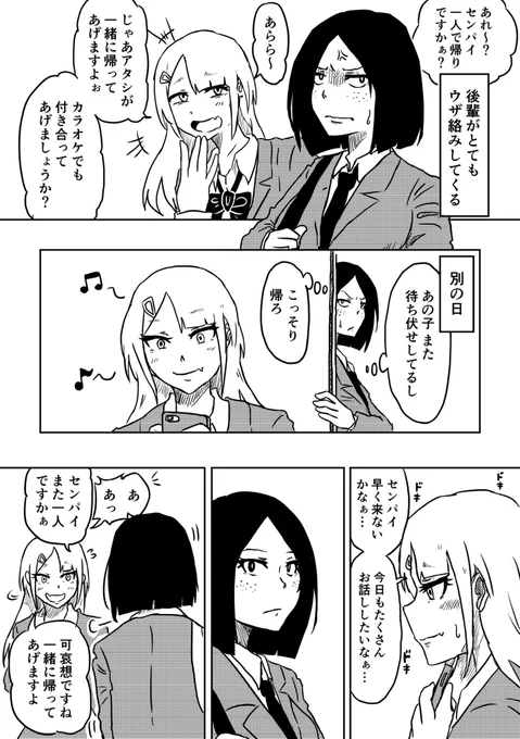 後輩がうざい話
#創作百合 