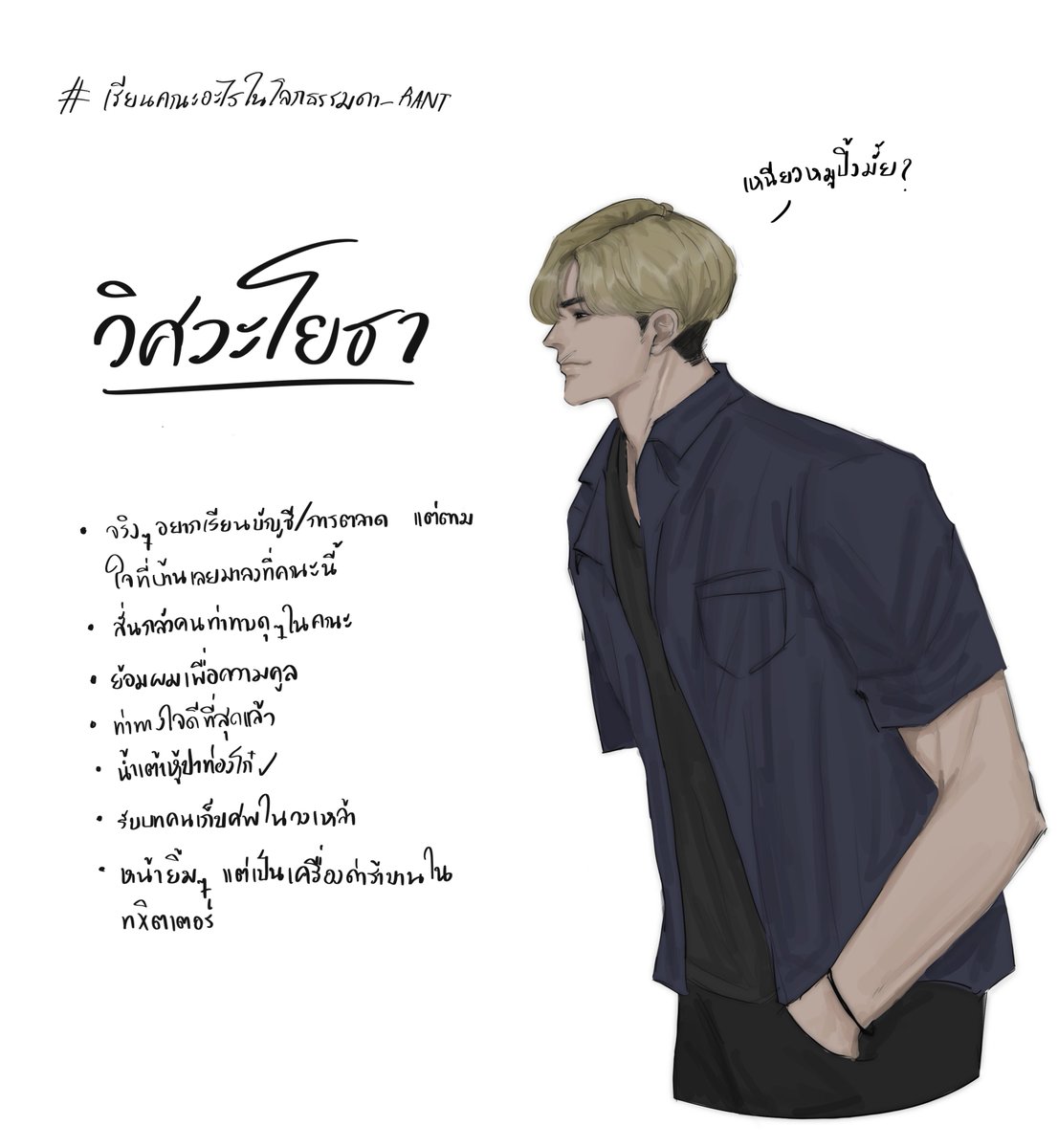 Tansamut_RANT's tweet photo. #เรียนคณะอะไรในโลกธรรมดา_RANT

(เพิ่งสอบเสร็จ ช้าไปมั้ยคะ— ถือโอกาสวาดเจ้าแทนสมุทรช่วงไทม์สคิปด้วยเลย ส่วนทำไมต้องคณะนี้ เพราะแทนสมุทรเข้ากับเสื้อช็อปเฉยๆค่ะ—) https://t.co/fbVsGWrR6L