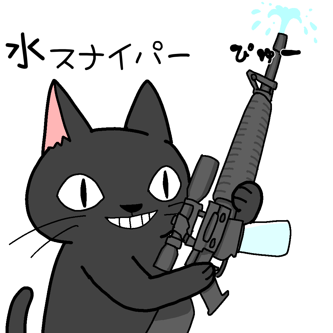 水鉄砲 Twitter Search Twitter