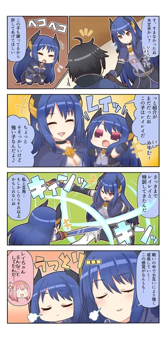 ぷちこね140 #4コマ #ぷちこね #プリコネR #プリンセスコネクト!Re:Dive #レイ https://t.co/vSCZ7nNO5k 